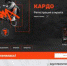Брянцам рассказали о международном конкурсе уличной культуры и спорта «КАРДО» - Стародубский Вестник