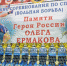 В Брянске дан старт мемориалу Героя России Олега Ермакова по спортивной борьбе - Стародубский Вестник