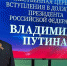 Директор Брянского филиала РАНХиГС Сергей Шачнев назвал инаугурацию Президента РФ глобальным историческим событием - Стародубский Вестник