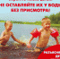 Безопасность на водоемах в летний период - Стародубский район
