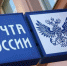 «Почта России» изготовила праздничный штемпель к 80-летию образования Брянской области - Стародубский Вестник