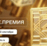 Брянцев приглашают к участию в конкурсе на соискание просветительской награды «Знание.Премия — 2024» - Стародубский Вестник