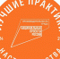 Стартовал прием заявок на Всероссийский этап конкурса «Лучшие практики наставничества — 2024» - Стародубский Вестник