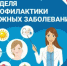 В Брянской области проходит Неделя профилактики кожных заболеваний - Стародубский Вестник