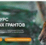 Брянцев приглашают к участию в конкурсе грантов на развитие особо охраняемых природных территорий - Стародубский Вестник