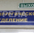 В Суражской ЦРБ обновили медицинское оборудование - Стародубский Вестник