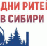 Брянцам рассказали о проведении межрегионального форума бизнеса и власти «Дни ритейла в Сибири» - Стародубский Вестник