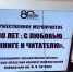 Брянская областная библиотека имени Ф. И. Тютчева отмечает 80-летие - Стародубский Вестник