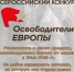 Брянцам рассказали о Всероссийском конкурсе «Освободители Европы» - Стародубский Вестник