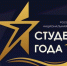 Студенты Брянского госуниверситета имени академика И.Г. Петровского — финалисты Российской национальной премии «Студент года – 2024» - Стародубский Вестник