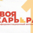 Профориентационный интенсив «Твоя карьера» в БГУ - Стародубский Вестник
