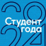 Студенты БГУ – финалисты Российской национальной премии «Студент года» - Стародубский Вестник