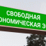 Старт приема заявок на работу в свободных экономических зонах объявлен в Брянской области - Стародубский Вестник