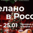 Российскую продукцию привезут на фестиваль-ярмарку «Сделано в России» в Шэньян - Стародубский Вестник