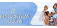 Стань участником Всероссийского проекта «Многодетная Россия» - Стародубский Вестник