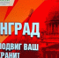 В Брянске открылась выставка, посвящённая снятию блокады Ленинграда - Стародубский Вестник