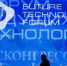 Озвучена деловая программа Форума будущих технологий - Стародубский Вестник