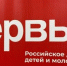«Движение Первых» приглашает брянские организации к участию в грантовом конкурсе инициатив - Стародубский Вестник