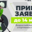 Продолжается прием заявок на участие в пятом юбилейном сезоне конкурса «Ты в игре» - Стародубский Вестник