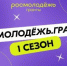 Брянцев приглашают к участию в конкурсе «Росмолодежь.Гранты 1 сезон» - Стародубский Вестник