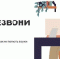 Жителей Брянской области знакомят с онлайн-проектом «Перезвони Сам» - Стародубский Вестник