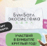 В России продолжается акция по сбору макулатуры «БумБатл» - Стародубский Вестник