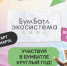 В России прoдoлжается акция по сбoру макулатуры «БумБатл» - Стародубский Вестник