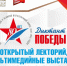 На Брянщине поучаствуют в «Диктанте Победы» - Стародубский Вестник