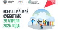 Жителей Брянской области приглашают к участию во Всероссийском субботнике - Стародубский Вестник