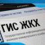Брянцам рассказывают, как организовать собрание в доме через ГИС ЖКХ - Стародубский Вестник