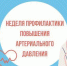На Брянщине проходит Неделя борьбы с артериальной гипертонией с 12 по 18 мая - Стародубский Вестник