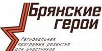 В проекте «Брянские Герои» проводят собеседования - Стародубский Вестник