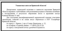Пострадавшим в ЧП с поездом «Климов-Москва» окажут юридическую помощь в Госюрбюро Брянской области - Стародубский Вестник