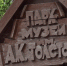 В Брянске в парке-музее Толстого появится большая деревянная инсталляция - Стародубский Вестник