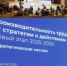 До конца года будут разработаны отраслевые программы повышения производительности труда 2.0 - Стародубский Вестник