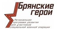 Победителей проекта «Брянские Герои» назовут завтра - Стародубский Вестник