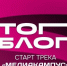  Брянцам рассказали о возможности прокачать свои медианавыки и стать авторами контента нового уровня вместе с проектом «ТопБЛОГ» - Стародубский Вестник