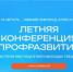 «Профразвитие» приглашает молодежь Брянской области на главное карьерное событие лета - Стародубский Вестник