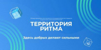 Брянцам рассказали о международном инклюзивном форуме лидеров социальных изменений «Территория Ритма» - Стародубский Вестник