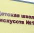 В Брянске завершают пристройку к детской школе искусств №10 - Стародубский Вестник