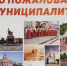 В Брянске участниками Дней муниципалитетов станут Дубровский и Рогнединский районы - Стародубский Вестник