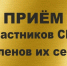 Единый день приёма участников СВО и членов их семей по вопросам медицинского обеспечения. - Стародубский муниципальный округ