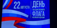 В Брянске прошёл концерт, посвященный Дню Государственного флага РФ - Стародубский Вестник