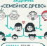 Участникам конкурса «Это у нас семейное» доступны для выполнения все тематические задания дистанционного этапа - Стародубский Вестник