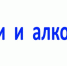 Брянским родителям рассказали, как обезопасить детей от употребления алкогольных напитков - Стародубский Вестник
