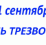 Ко Дню трезвости врачи дали рекомендации по снижению употребления алкоголя - Стародубский Вестник