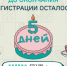 5 дней до окончания регистрации: участники конкурса «Это у нас семейное» рассказали о своих мечтах - Стародубский Вестник