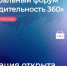 VII федеральный форум «Производительность 360» пройдет в Москве - Стародубский Вестник