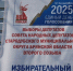 На Стародубщине стартовал третий день голосования по выборам Губернатора Брянской области - Стародубский Вестник