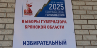 В Стародубском округе закрылись избирательные участки - Стародубский Вестник